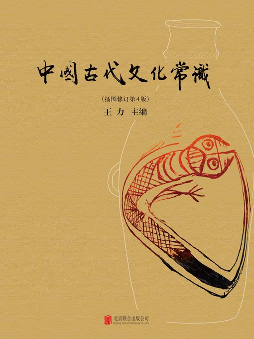 《中国古代文化常识（最新修复字体插图版）.epub》简介：本书系统解析中国古代文化常识（最新修复字体插图版）.epub的核心内容，并结合实用案例帮助读者加深理解