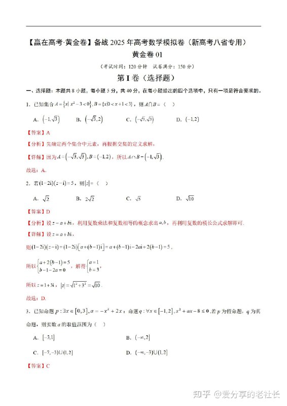 📚名称：《赢在高考?黄金20卷 高考数学全真模拟卷》⭐亮点：精选20套全真模拟卷，紧扣高考大纲，助你高效提分，冲刺理想大学！🏷️标签：#高考数学 #赢在高考黄金20卷 #全真模拟 #备考冲刺 📅更新日期：2025-05-20 06:35:33🔗链接：