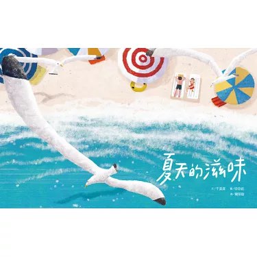 《夏天的滋味》简介：本书系统解析夏天的滋味的核心内容，并结合实用案例帮助读者加深理解