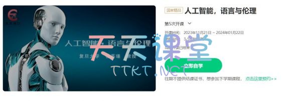 名称：《【超星尔雅】人工智能，语言与伦理 - 徐英瑾 》简介：如果你希望深入了解【超星尔雅】人工智能，语言与伦理 - 徐英瑾，这门课程将带你进入一个充满创意与实用技巧的世界