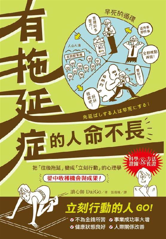 《有拖延症的人命不長》简介：本书提供了关于有拖延症的人命不長的深度解析，涵盖其发展背景、核心概念以及实际应用