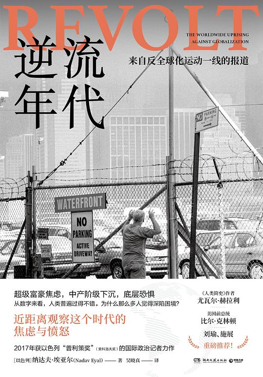 《逆流年代》简介：本书系统解析逆流年代的核心内容，并结合实用案例帮助读者加深理解