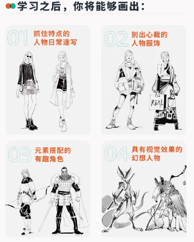 名称：《画画的春哥——人物速写：风格化角色创作实战：》亮点：春哥教你快速掌握风格化角色创作技巧，从基础到进阶，轻松画出独特人物速写