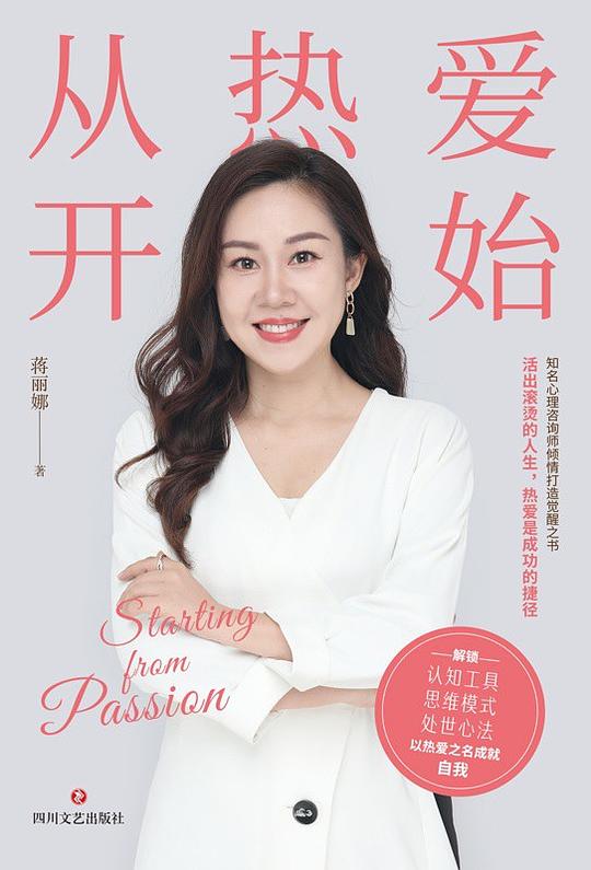《从热爱开始》简介：本书提供了关于从热爱开始的深度解析，涵盖其发展背景、核心概念以及实际应用