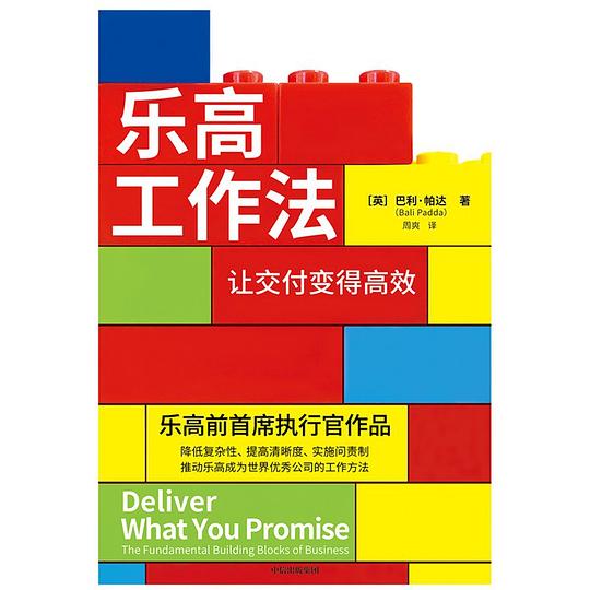 《乐高工作法》简介：本书提供了关于乐高工作法的深度解析，涵盖其发展背景、核心概念以及实际应用