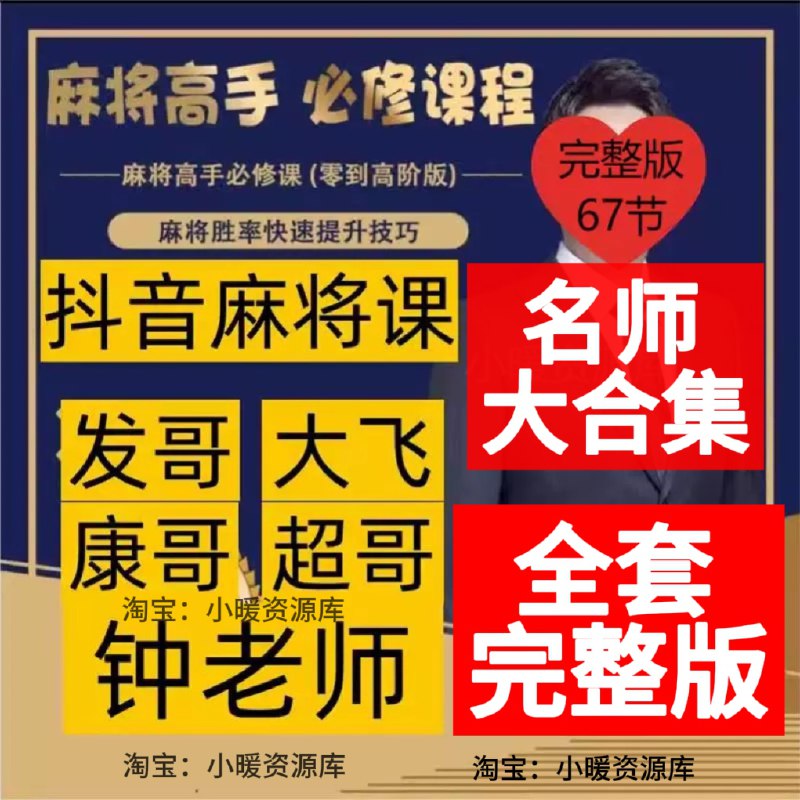 《麻将高手快速提升胜率教学  》简介：聚焦实战技巧与策略优化，帮助玩家高效掌握麻将进阶核心要点