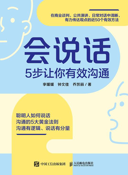 📚名称：《高效沟通 会说话》⭐亮点：掌握高效沟通技巧，提升说话艺术，让你在职场和生活中游刃有余，轻松赢得人心