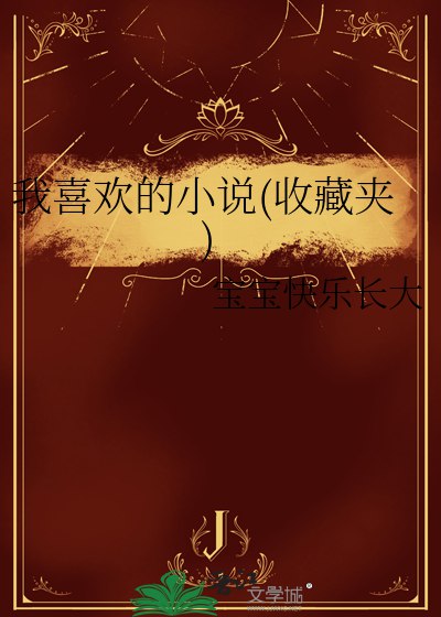 名称：《刚升千户，惊闻！这里是聊斋主播：毅中仁 358集完》亮点：新晋千户意外卷入聊斋世界，主播毅中仁带你体验358集奇幻冒险，惊悚与悬疑交织标签：#聊斋志异 #刚升千户惊闻这里是聊斋 #毅中仁 #有声小说更新日期：2025-06-07 20:34:17链接：