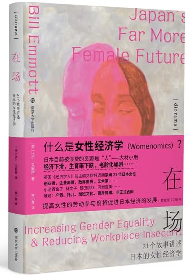 《在场：21个故事讲述日本的女性经济学》简介：本书提供了关于在场：21个故事讲述日本的女性经济学的深度解析，涵盖其发展背景、核心概念以及实际应用