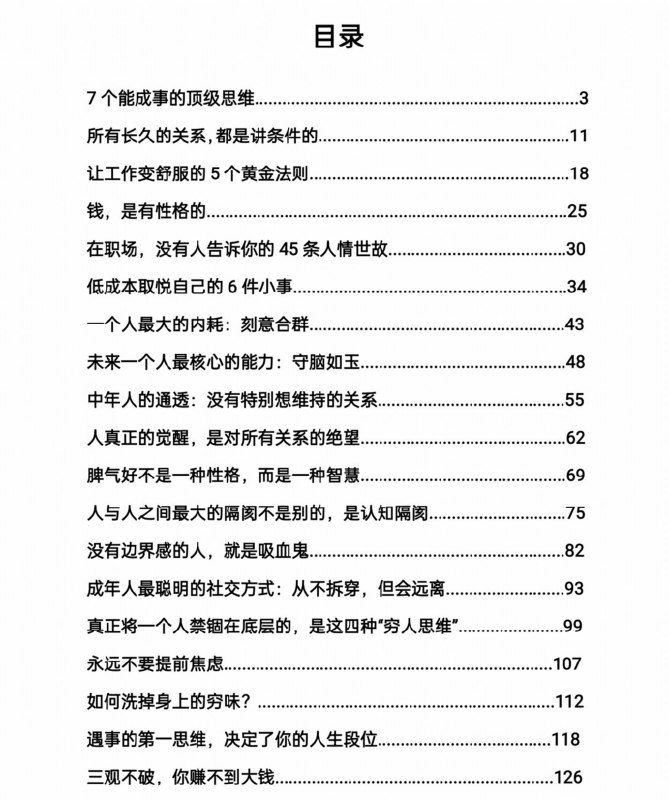 名称：《觉醒·破局之道课程时代真相解析+个体突围》亮点：揭秘时代真相，助力个体突破困境，掌握觉醒与破局的终极智慧