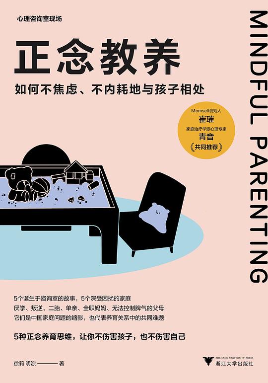名称：《正念教养 》简介：正念教养是一本围绕其核心主题展开的深刻探索之作，书中详细讨论了与其主题相关的各类观点与现实应用，带给读者全新的思考视角