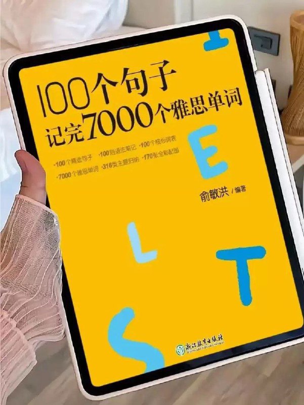 名称：《B站新东方100个句子记完7000个雅思单词》简介：通过精选100个高频例句串联核心词汇，结合语境记忆法帮助考生高效掌握雅思7000词