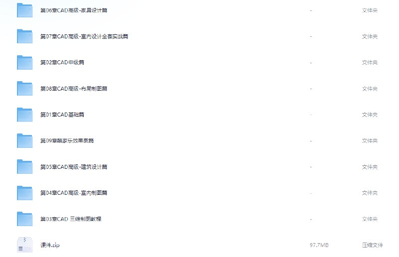 【资料】名称：《AutoCAD2021 基础 + 中级 + 高级教程 - 带源码课件》|简介：这套教程针对 AutoCAD2021 软件，涵盖了从基础到高级的全面知识体系