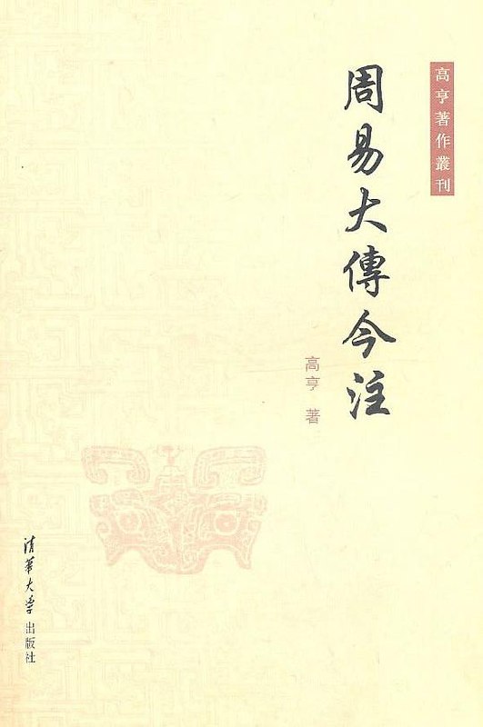 《周易大传今注(1)》简介：本书提供了关于周易大传今注(1)的深度解析，涵盖其发展背景、核心概念以及实际应用