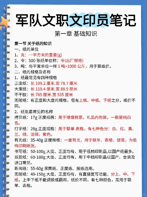 📚名称：《军队文职学霸笔记》⭐亮点：高效备考军队文职，精选考点与技巧，助你快速掌握考试要点🏷️标签：#军队文职 #学霸笔记 #备考指南 📅更新日期：2025-05-25 23:02:52🔗链接：