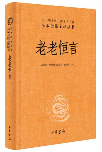 名称：《老老恒言》曹庭栋简介：《老老恒言》由曹庭栋所著，是一部养生学专著，主要围绕老年人的生活起居、饮食调养、精神调摄等方面展开