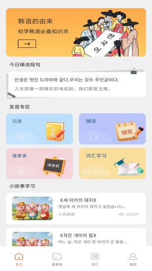 名称：《韩语学习专区》 | 简介：韩语学习专区这本书带给读者一个新鲜的视角，无论是在探索历史、社会还是文化方面，它都能为你提供独特的深度和思考