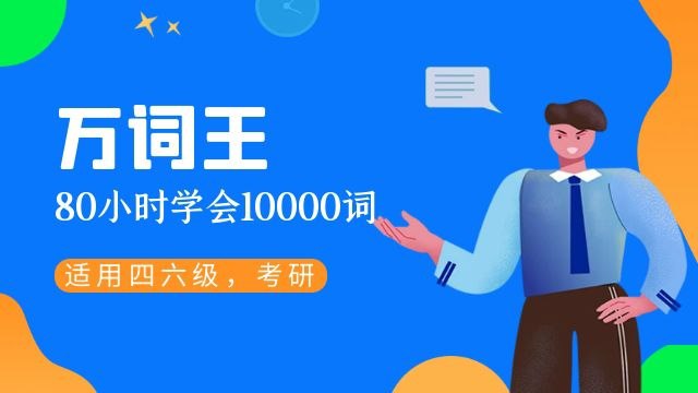 《趣课多马方旭 万词王之词汇速记 》简介：本书系统解析趣课多马方旭 万词王之词汇速记 的核心内容，并结合实用案例帮助读者加深理解