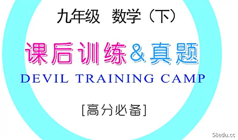 【资料】名称：作业帮7-9年级各科决胜大招课资源 | 简介：《作业帮7-9年级各科决胜大招课资源》是一门覆盖广泛的实用课程，旨在为学员提供从基础到进阶的学习内容，无论是理论知识还是实际操作技巧，都能帮助学员在相关领域中获得深入的理解和应用能力