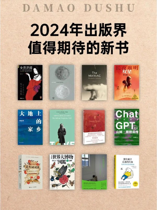 📚名称：《2024年新书100册》⭐亮点：精选2024年最具影响力的100本新书，涵盖文学、科技、历史等多个领域，助你掌握前沿知识