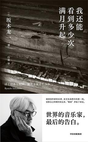 《我还能看到多少次满月升起.epub》简介：本书系统解析我还能看到多少次满月升起.epub的核心内容，并结合实用案例帮助读者加深理解