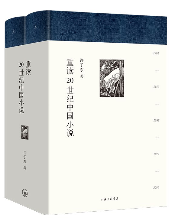 名称：《许子东——20世纪中国小说 》简介：许子东——20世纪中国小说这门课程为学习者提供了全面的知识和技巧，涵盖了从基础到进阶的多项内容