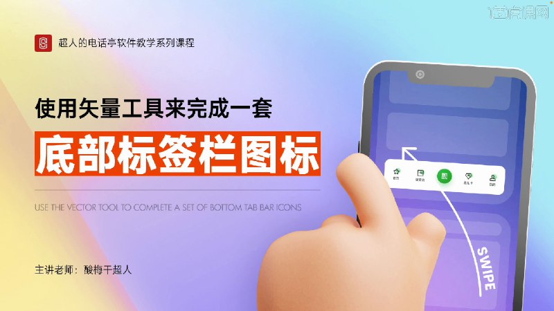 《虎课网-零基础学UI  》简介：该课程专为设计新手打造，从基础工具操作到界面设计原则，结合实战案例系统讲解UI设计全流程
