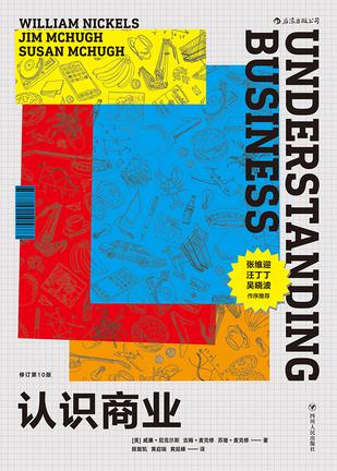 《认识商业.epub》简介：本书系统解析认识商业.epub的核心内容，并结合实用案例帮助读者加深理解
