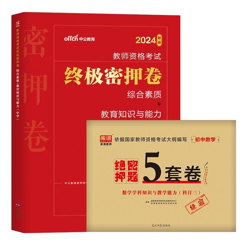 名称：《2025年高中教师资格证科三押题》简介：《2025年高中教师资格证科三押题》是针对2025年高中教师资格证考试科目三的押题资料