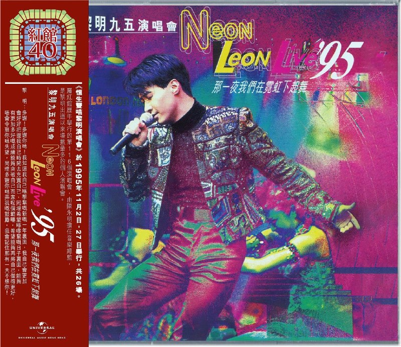 名称：《红馆40·黎明那一夜我们在霓虹下起舞2CD[低速原抓WAV+CUE]》亮点：黎明经典红馆演唱会珍藏版，2CD低速原抓音质无损，再现霓虹下的浪漫舞曲时光