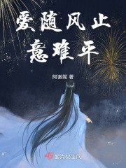 名称：《萧亚轩-爱意随风起，风止意难平》简介：从名称推测，《萧亚轩-爱意随风起，风止意难平》可能是萧亚轩的音乐作品相关资料，也许是一首以“爱意随风起，风止意难平”为主题的歌曲，或者是包含该主题歌曲的专辑资料；也可能是关于萧亚轩情感故事的文字资料，结合她的经历阐述这一主题，适合萧亚轩的粉丝、喜欢抒情音乐的听众以及关注明星情感故事的人群🏷标签： #萧亚轩 #音乐作品推测 #情感故事推测 #抒情音乐 #明星情感📁 文件大小：NG链接：