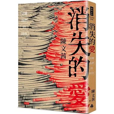 名称：《消失的愛 》简介：消失的愛是一本围绕其核心主题展开的深刻探索之作，书中详细讨论了与其主题相关的各类观点与现实应用，带给读者全新的思考视角