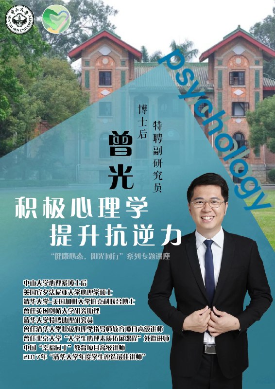 名称：《中山大学 - 教育心理学 》| 简介：中山大学的教育心理学课程依托专业学术资源，系统讲解教育过程中的心理学原理与应用