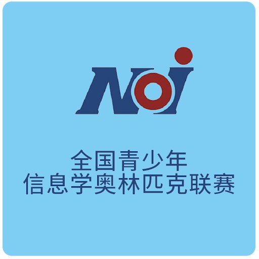 📚名称：《NOIP信息竞赛》⭐亮点：提升编程能力与算法思维，助力青少年在信息学竞赛中脱颖而出