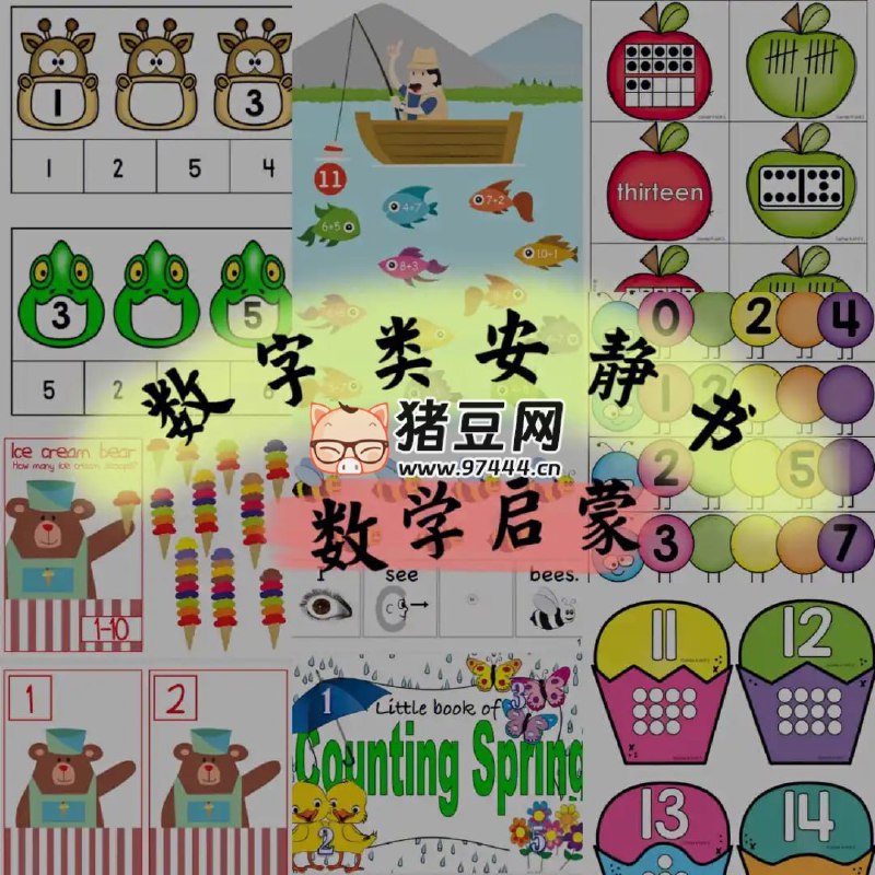 名称：《数字启蒙安静书合集 (PDF版)》简介：《数字启蒙安静书合集 (PDF版)》以PDF格式呈现，是一套用于儿童数字启蒙教育的安静书合集