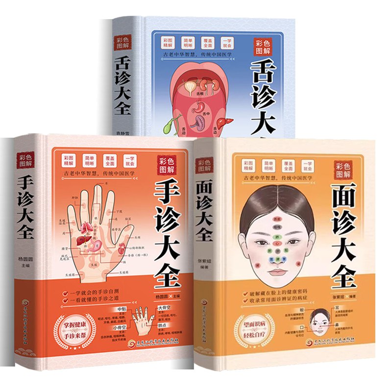 名称：《老中医教你手诊彩色版 实在学不会 还能握手唠嗑呢[pdf]》|简介：《老中医教你手诊彩色版[pdf]》是一本中医手诊的实用指南