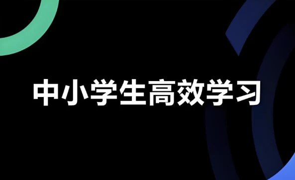 📚名称：《学习白皮书：内驱力+标准学习+高效方法+学习规划》⭐亮点：掌握内驱力与高效方法，科学规划学习路径，提升学习效果与自我管理能力🏷️标签：#自我提升 #学习白皮书 #高效学习 📅更新日期：2025-05-14 06:11:57🔗链接：