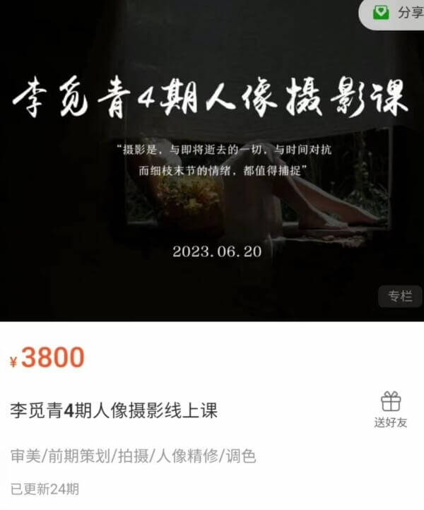 《李觅青4期人像摄影线上课》简介：本书系统解析李觅青4期人像摄影线上课的核心内容，并结合实用案例帮助读者加深理解