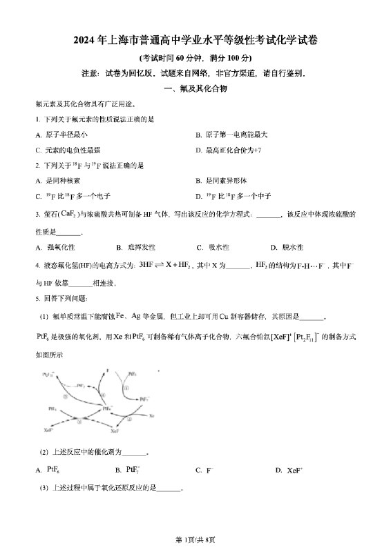📚名称：《五三图书-2021-2024年高考真题试卷化学试题与解析》⭐亮点：精选2021-2024年高考化学真题，深度解析考点，助力高效备考🏷️标签：#高考化学 #五三图书 #真题解析 📅更新日期：2025-05-05 09:44:34🔗链接：