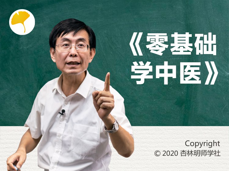 【资料】名称：张景明《零基础学中医训练营》|简介：《张景明《零基础学中医训练营》》是一项跨学科的学习资源，结合了多方面的知识与技巧