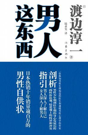 名称：《男人这东西》简介：探讨男性在现代社会中的复杂处境，剖析其内心世界与情感困惑，展现他们在家庭、职场及亲密关系中的多重角色