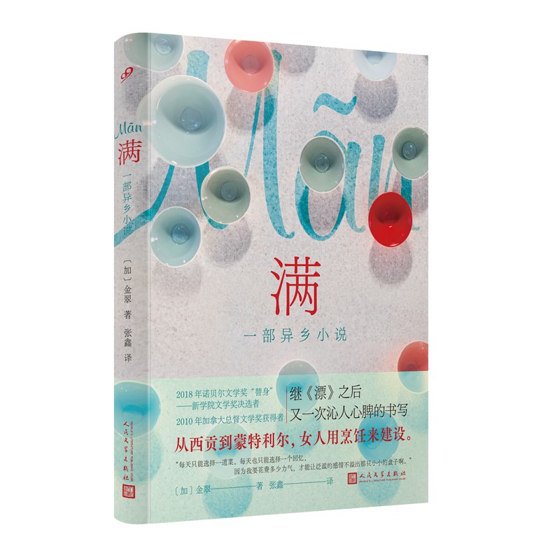 《满：一部异乡小说》简介：本书提供了关于满：一部异乡小说的深度解析，涵盖其发展背景、核心概念以及实际应用