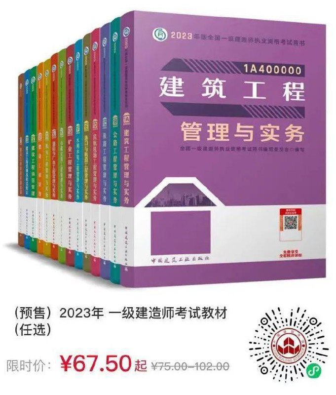 名称：《2023 一级建造师教材》|简介：2023 一级建造师教材这门课程为学习者提供了全面的知识和技巧，涵盖了从基础到进阶的多项内容