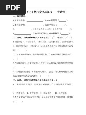 名称：《一下语文-期末复习古诗词专项训练》亮点：精选古诗词重点题型，帮助孩子巩固课堂知识，提升文学素养，轻松应对期末考试标签：#期末复习 #一下语文 #古诗词专项 #小学语文 #专项训练更新日期：2025-06-13 02:24:08链接：