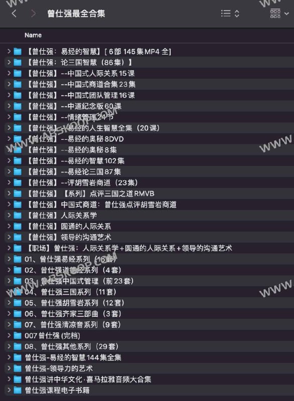 名称：《曾仕强讲中华文化·喜马拉雅音频大合集 》简介：曾仕强讲中华文化·喜马拉雅音频大合集汇集了多领域的知识，帮助你在生活与职业中找到更多的可能性