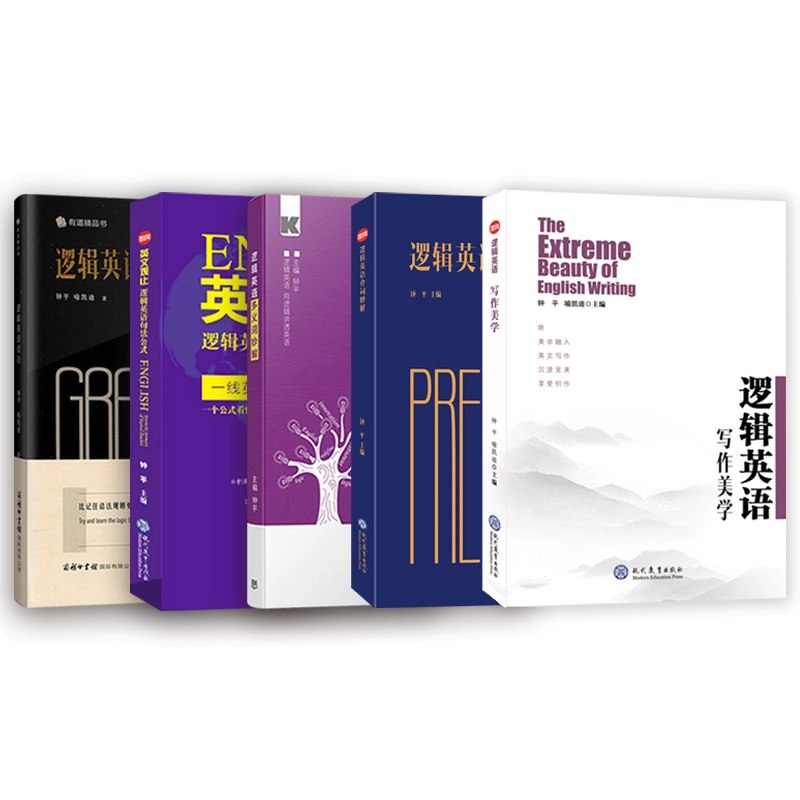 《钟平逻辑英语系列 》简介：该课程以独特的逻辑分析为核心，通过拆解英语语法规则与语言结构，帮助学习者建立系统化的理解框架