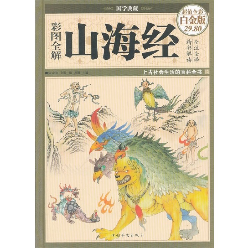 名称：《彩图全解资治通鉴 白金版 全彩扫描版【电子书】【PDF】》简介：《彩图全解资治通鉴 白金版 全彩扫描版【电子书】【PDF】》是对经典史学巨著《资治通鉴》的全新解读版本