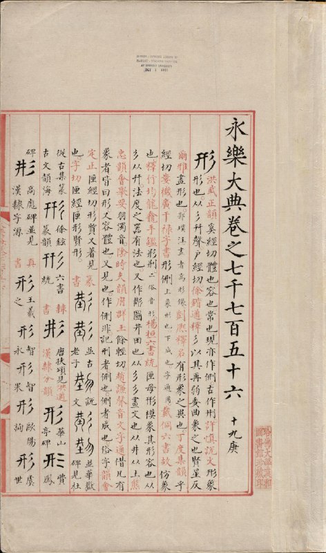 《古籍永乐大典219本.散本收集 》简介：明代编纂的大型百科全书，辑录了先秦至明初的各类典籍，涵盖经史子集、天文地理等内容