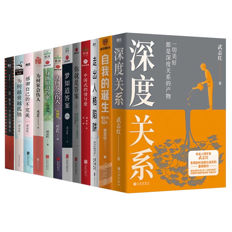 名称：《武志红最全合集》简介：聚焦个人成长与家庭关系的心理学内容，涵盖自我认知、原生家庭、情绪管理等议题，结合理论分析与真实案例，帮助读者探索内心世界、改善人际互动，强调心理觉察对生命质量的影响