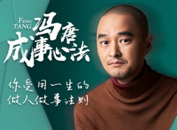 名称：《冯唐成事心法(76节已完结)》简介：《冯唐成事心法》包含76节内容，是冯唐分享自己成事经验和心得的作品